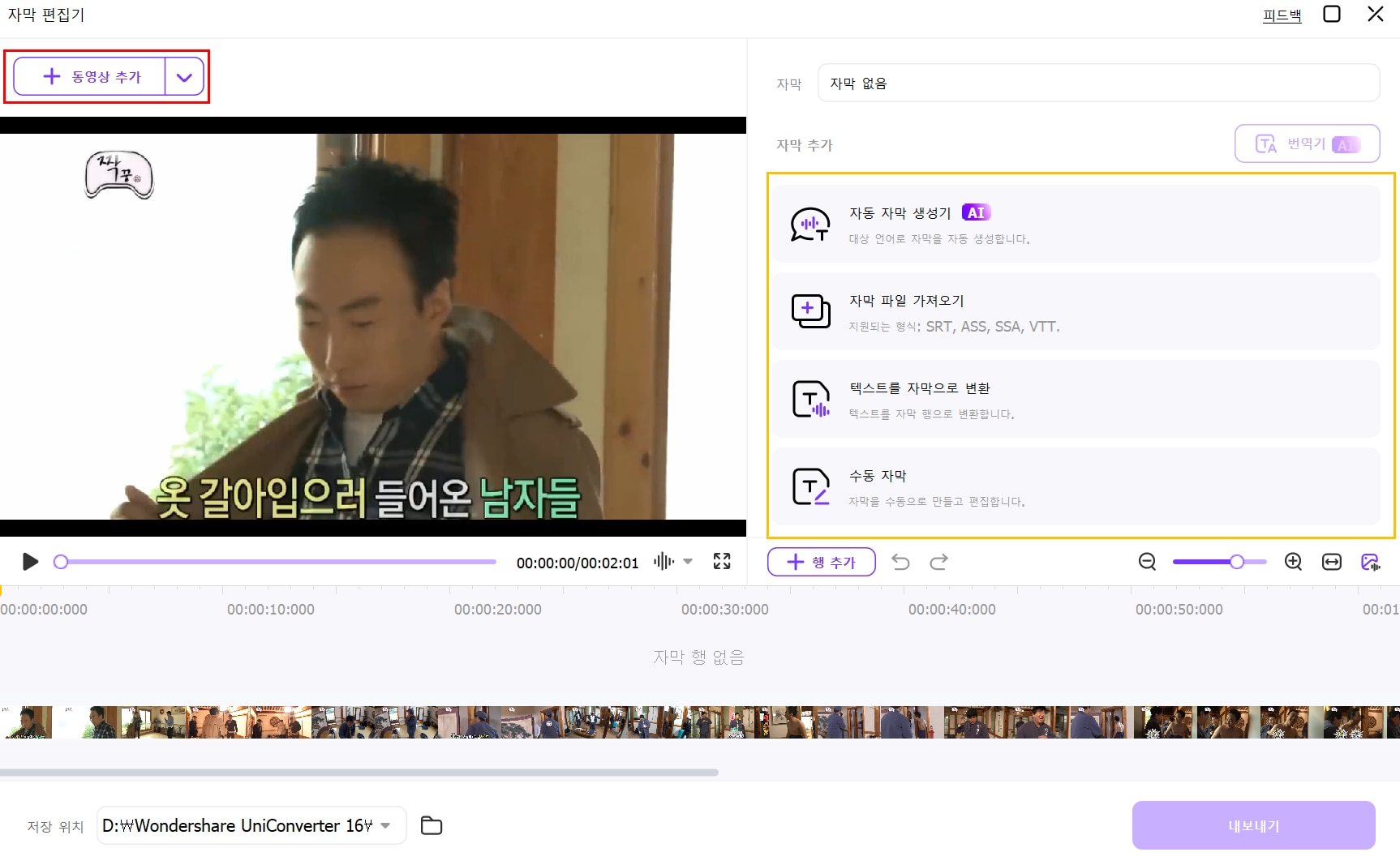 유니컨버터 자동 자막 생성기 언어 선택