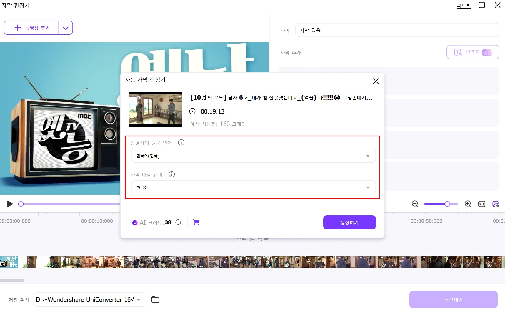 유니컨버터 자동 자막 생성 후 편집