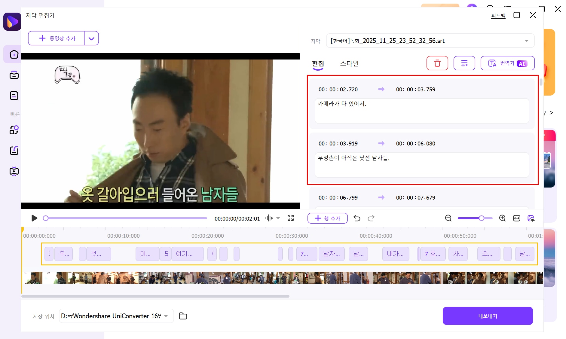 유니컨버터 텍스트 자막 변환