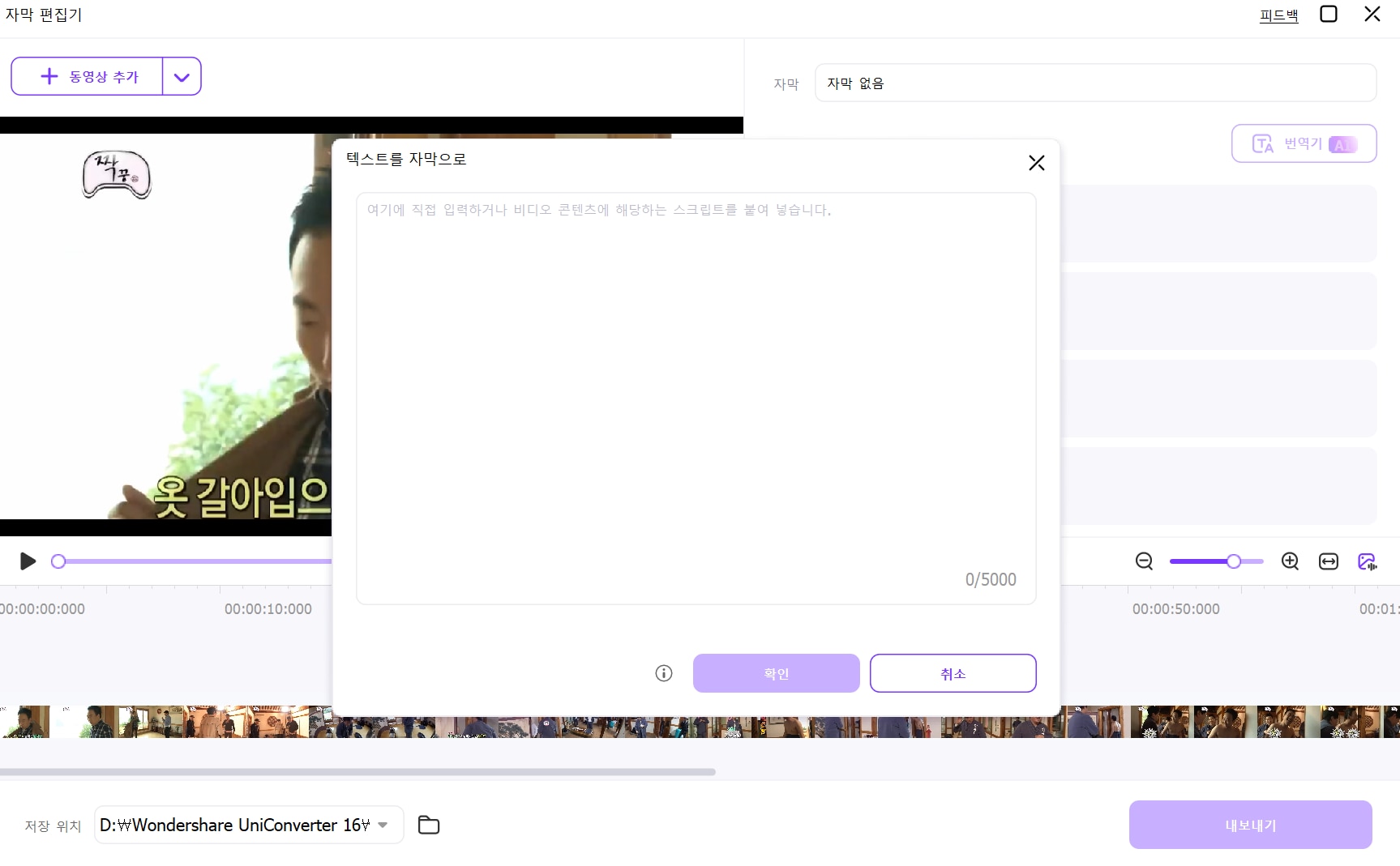 유니컨버터 수동 자막 편집