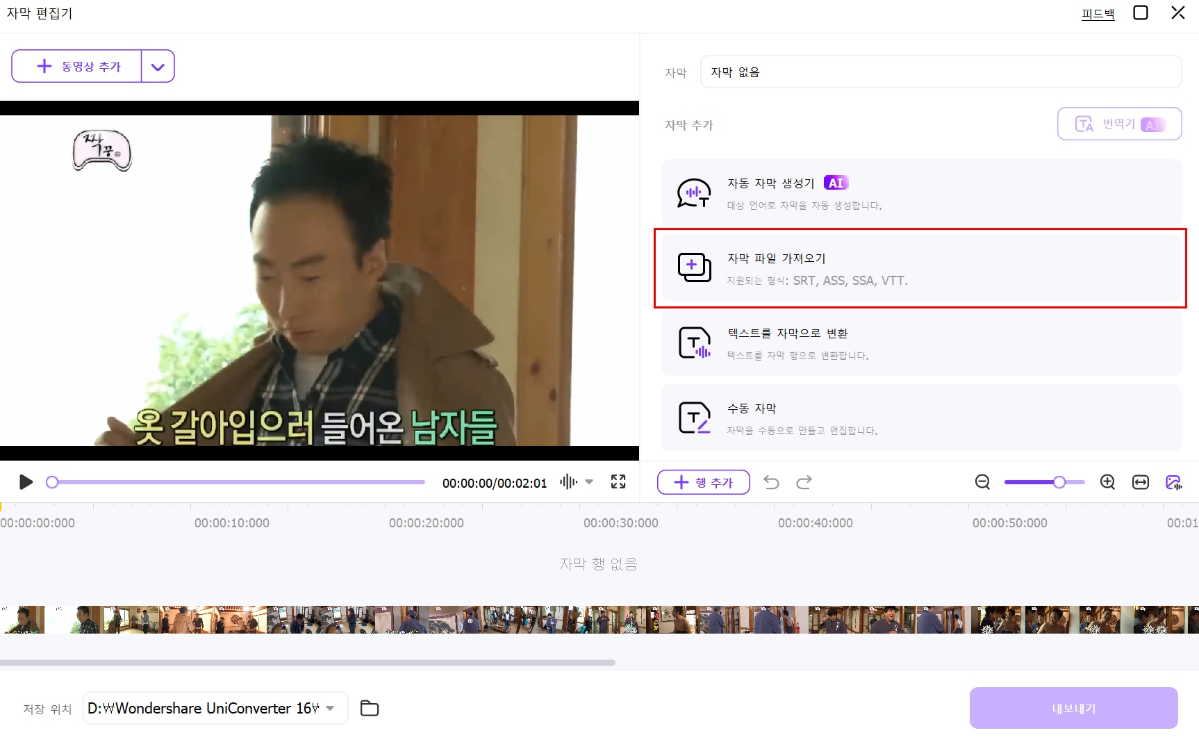 유니컨버터 수동 자막 편집