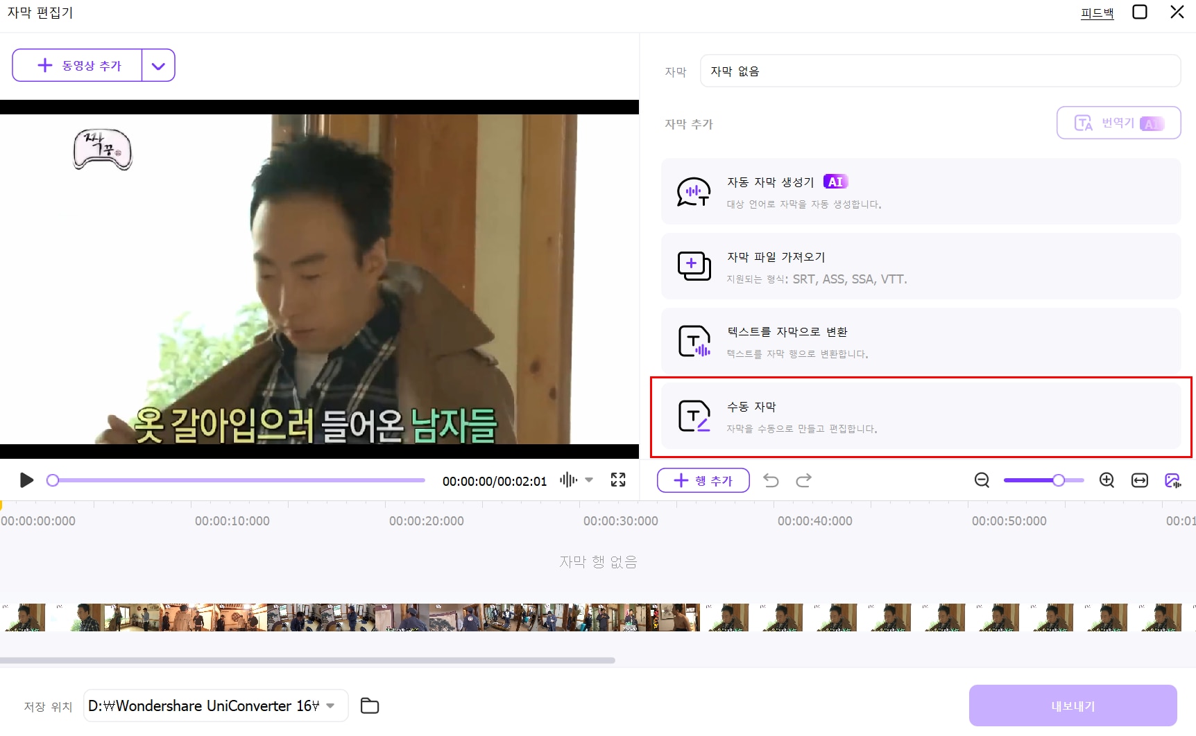 유니컨버터 수동 자막 편집