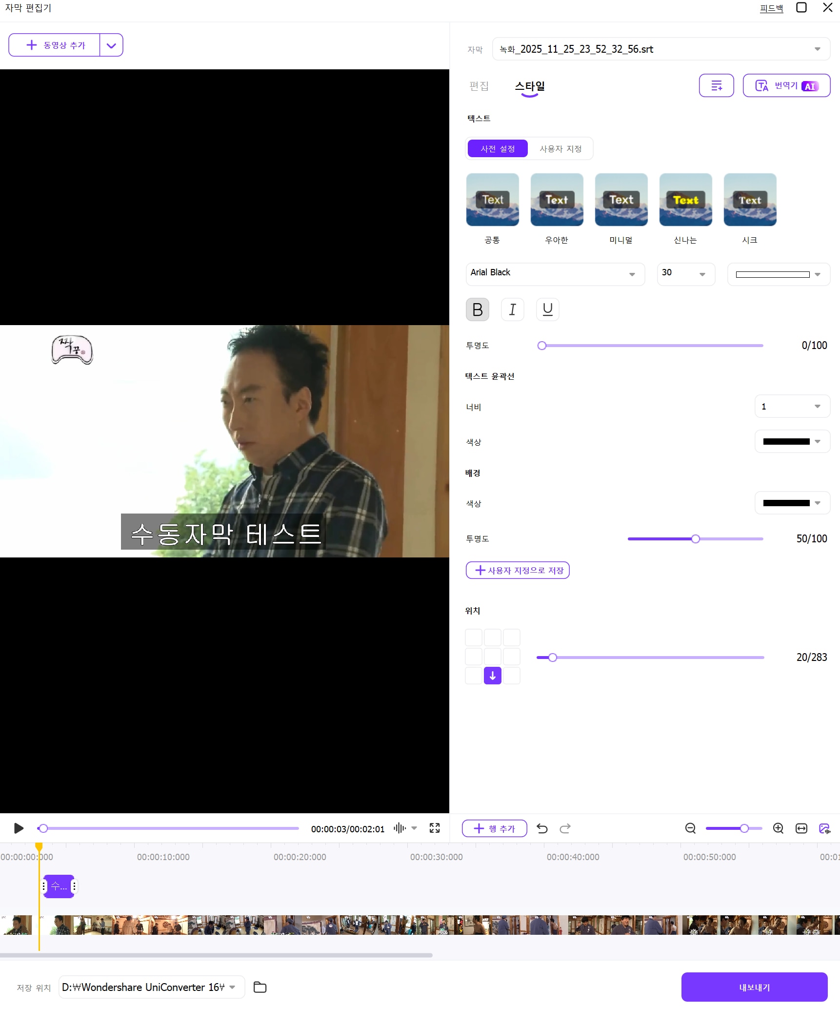 유니컨버터 수동 자막 편집