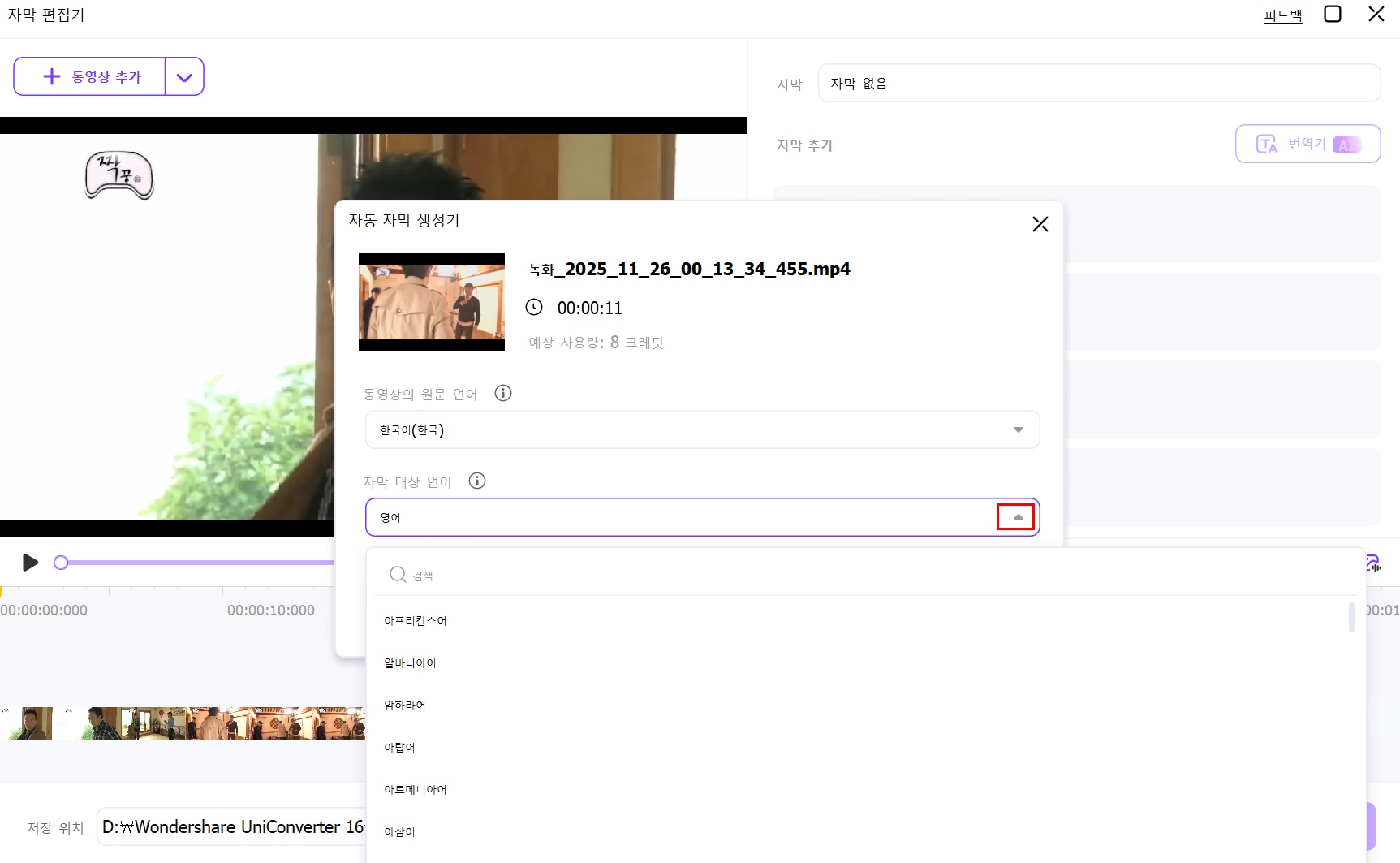 유니컨버터 AI 자막 번역 및 이중 자막