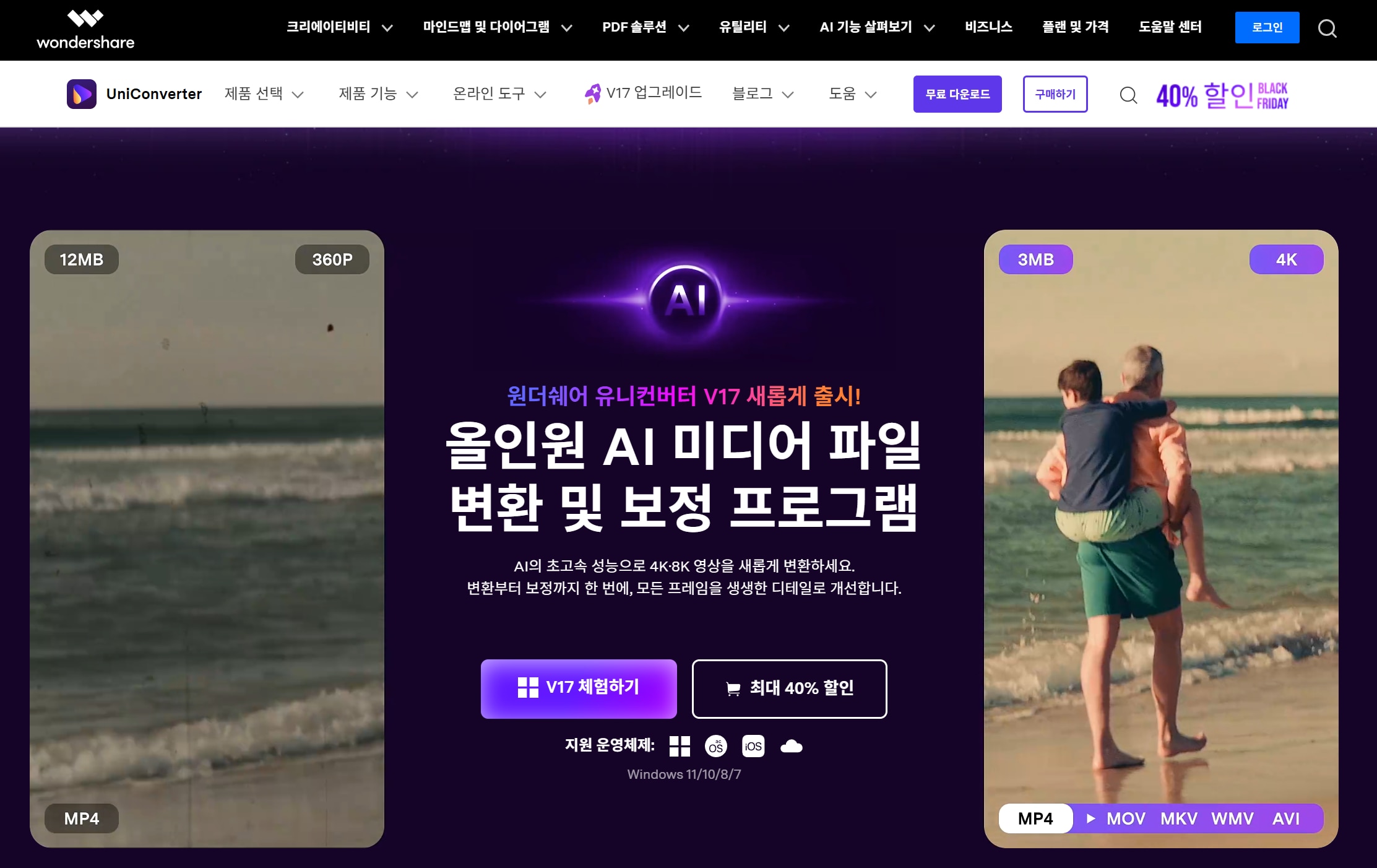 UniConverter 메인 화면