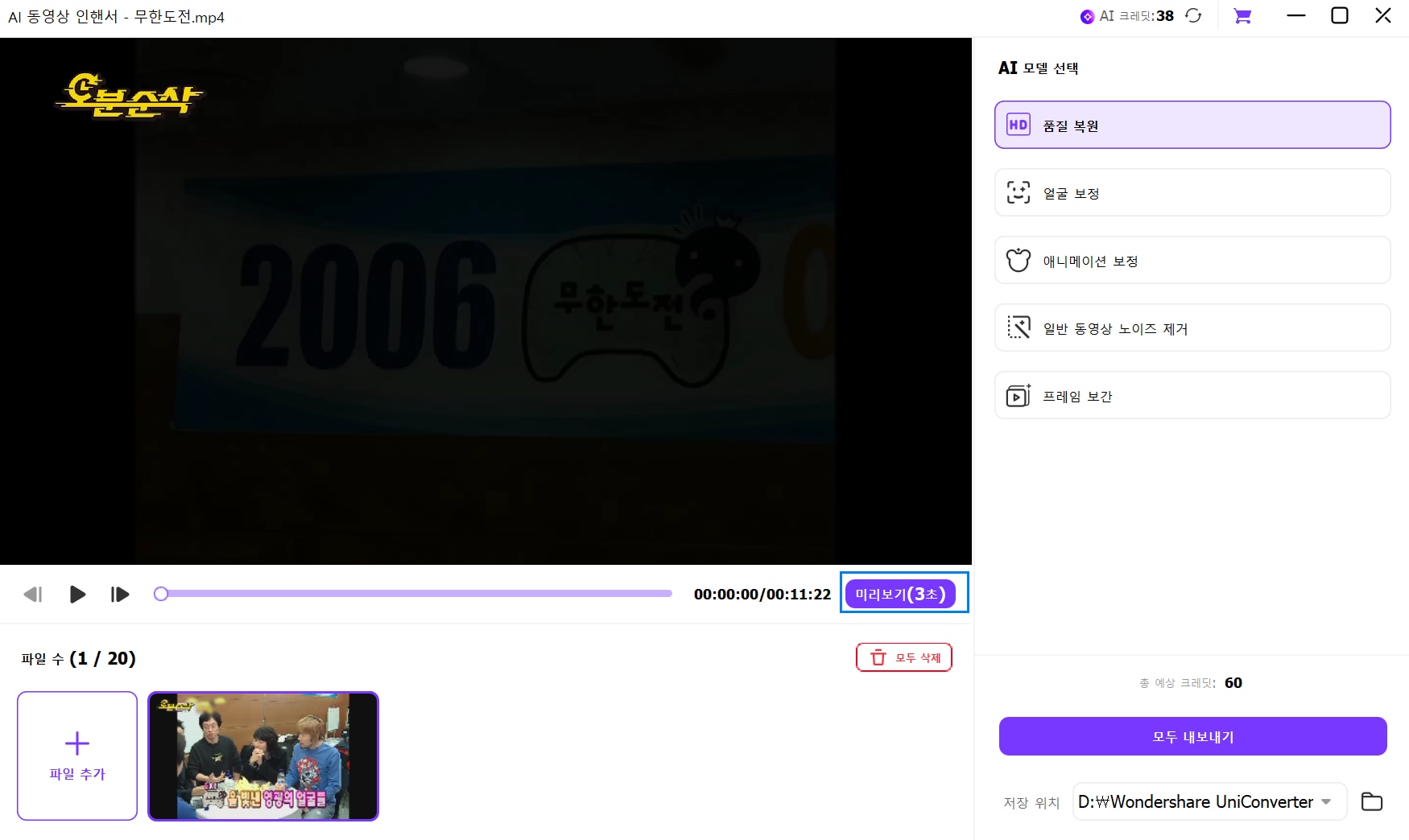 유니컨버터 AI 모델 선택