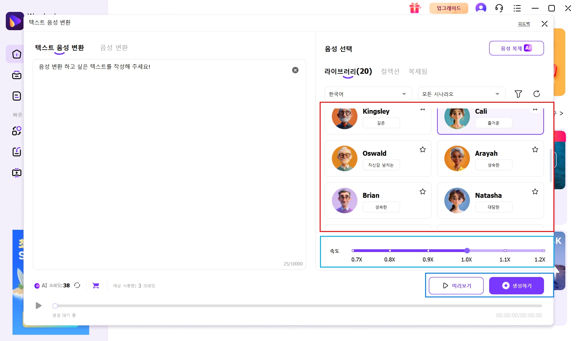 유니컨버터로 나레이션 영상을 만드는 단계 3