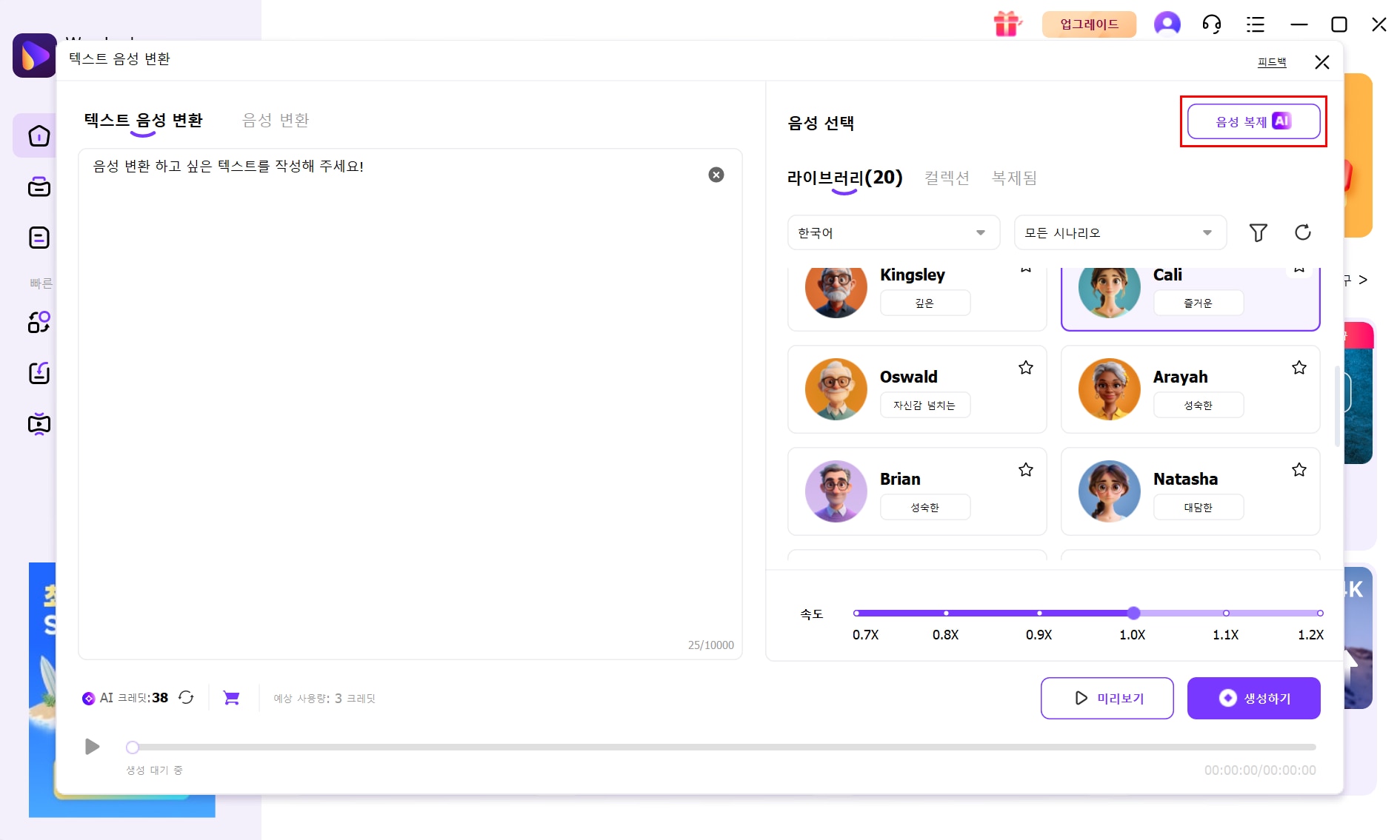 유니컨버터로 나레이션 영상을 만드는 단계 4