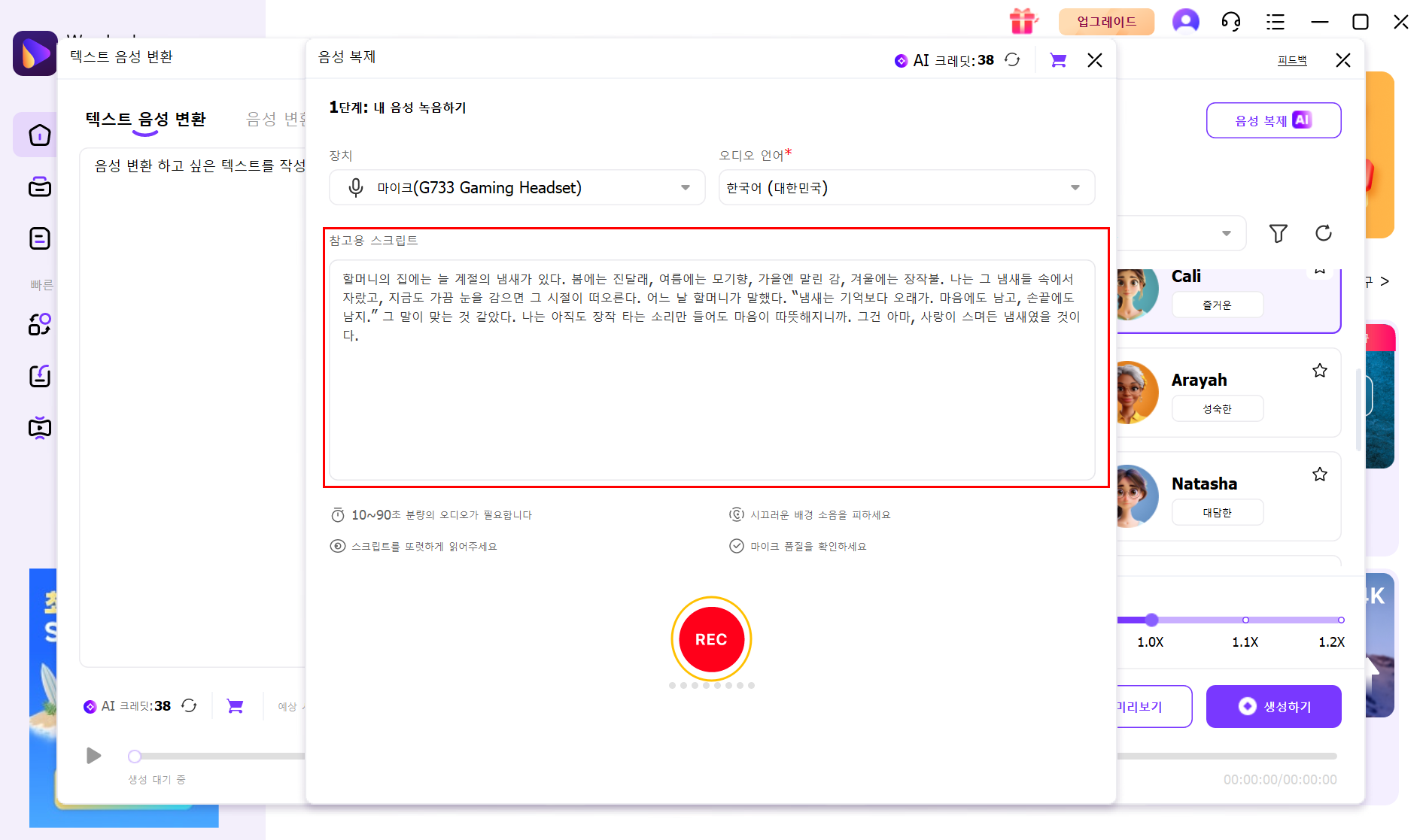 유니컨버터로 나레이션 영상을 만드는 단계 5