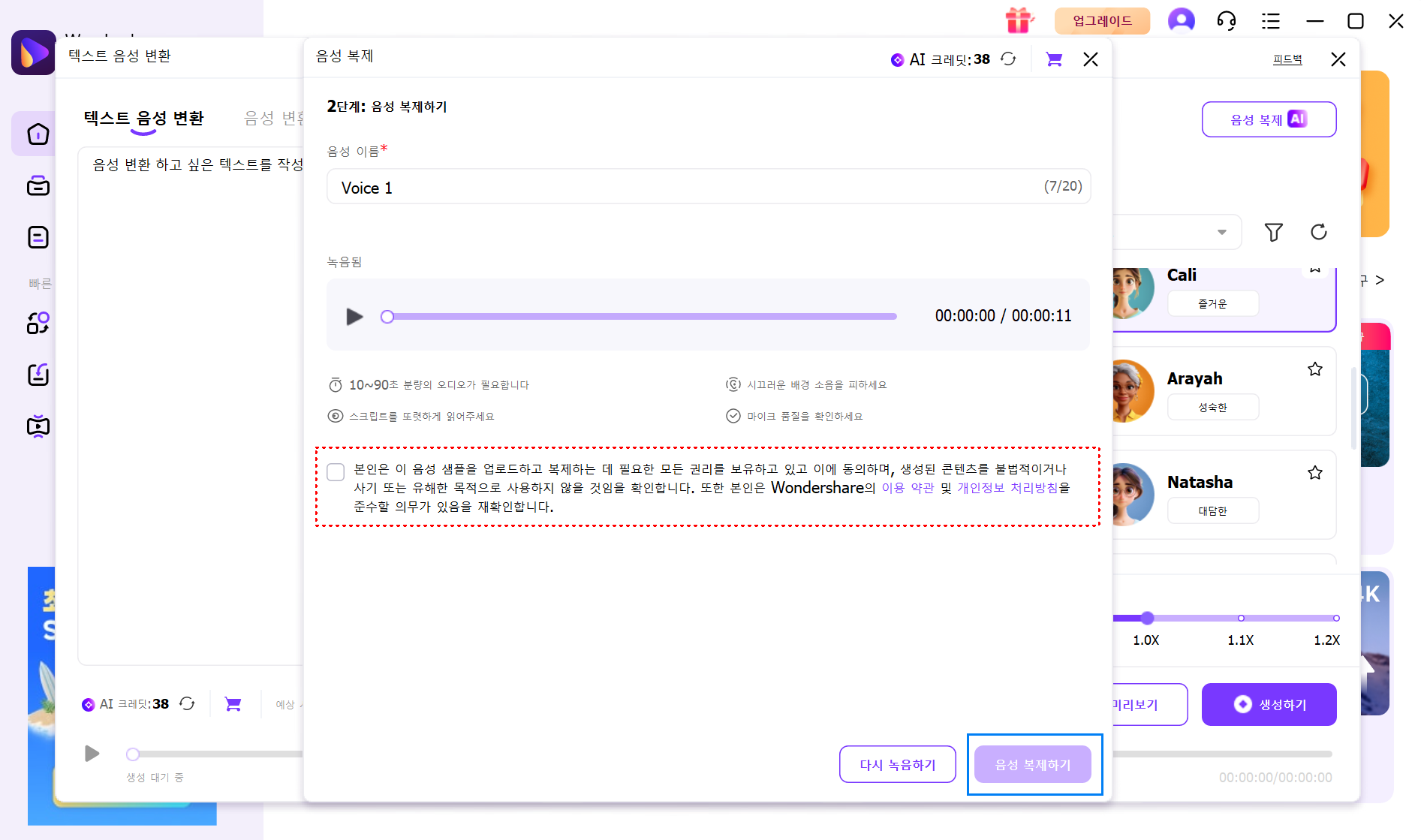 유니컨버터로 나레이션 영상을 만드는 단계 6