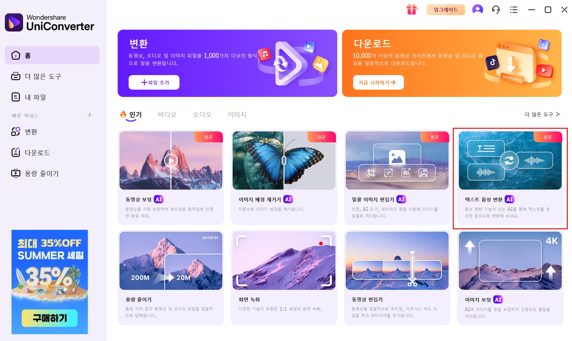 유니컨버터로 나레이션 영상을 만드는 단계 1