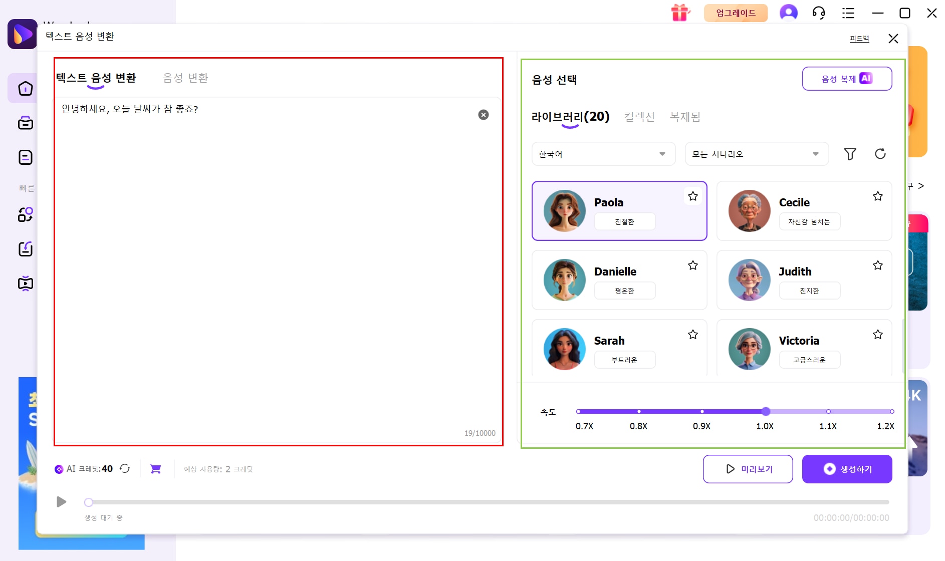 UniConverter로 영상 나레이션 제작하는 단계 2