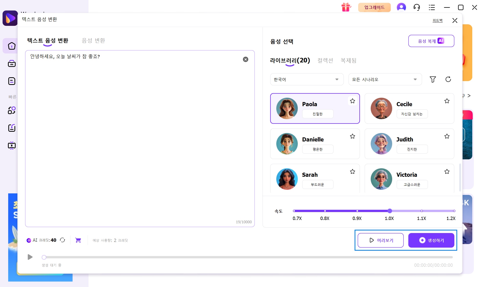 UniConverter로 영상 나레이션 제작하는 단계 3