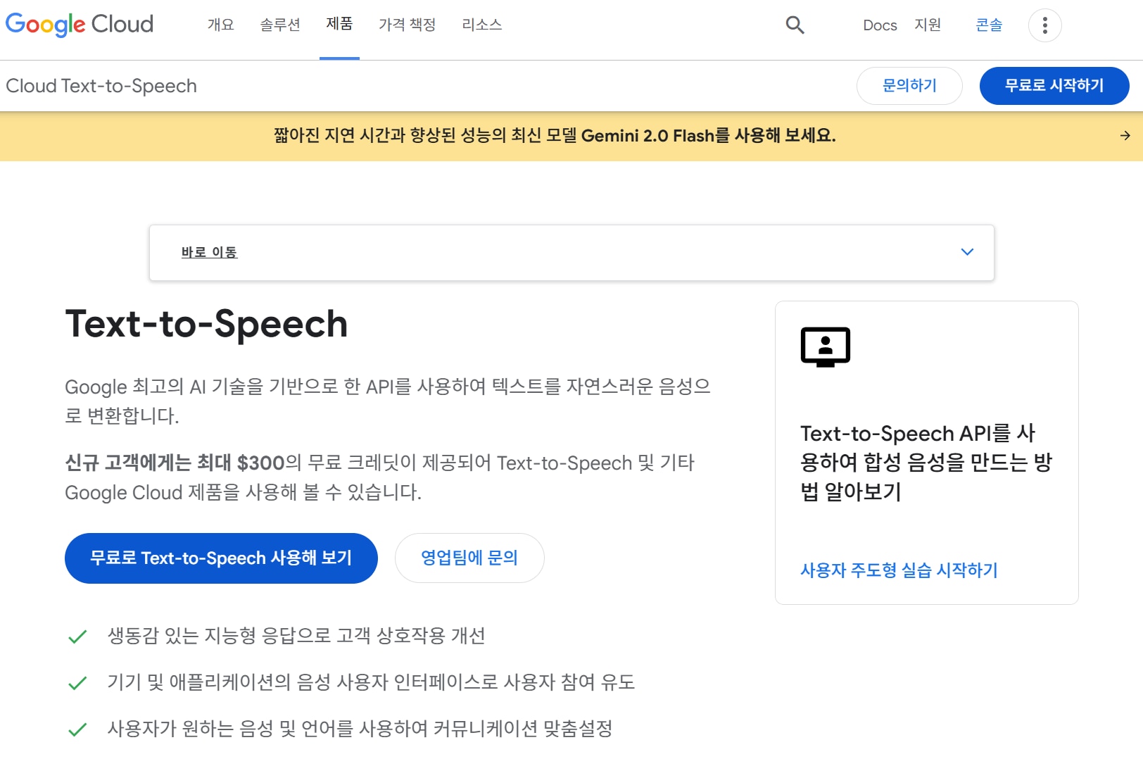 무료 AI 목소리 사이트 - Google Cloud Text-to-Speech (데모)