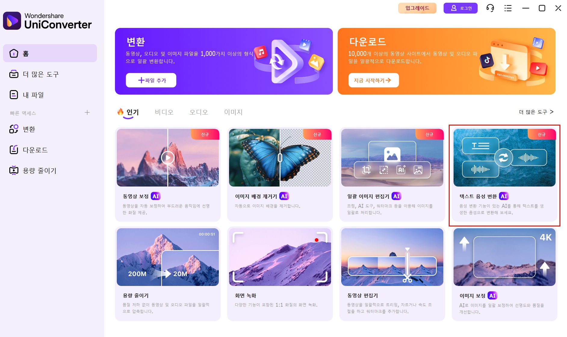 Uniconverter로 음성 복제하는 단계1