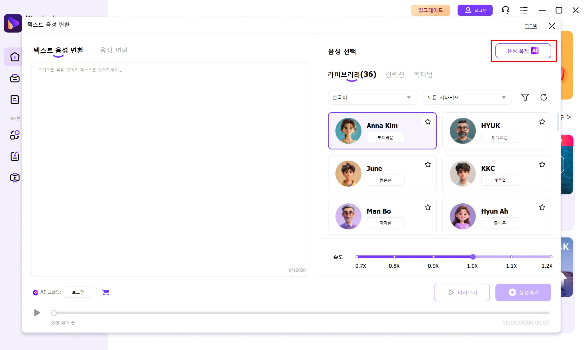 Uniconverter로 음성 복제하는 단계2