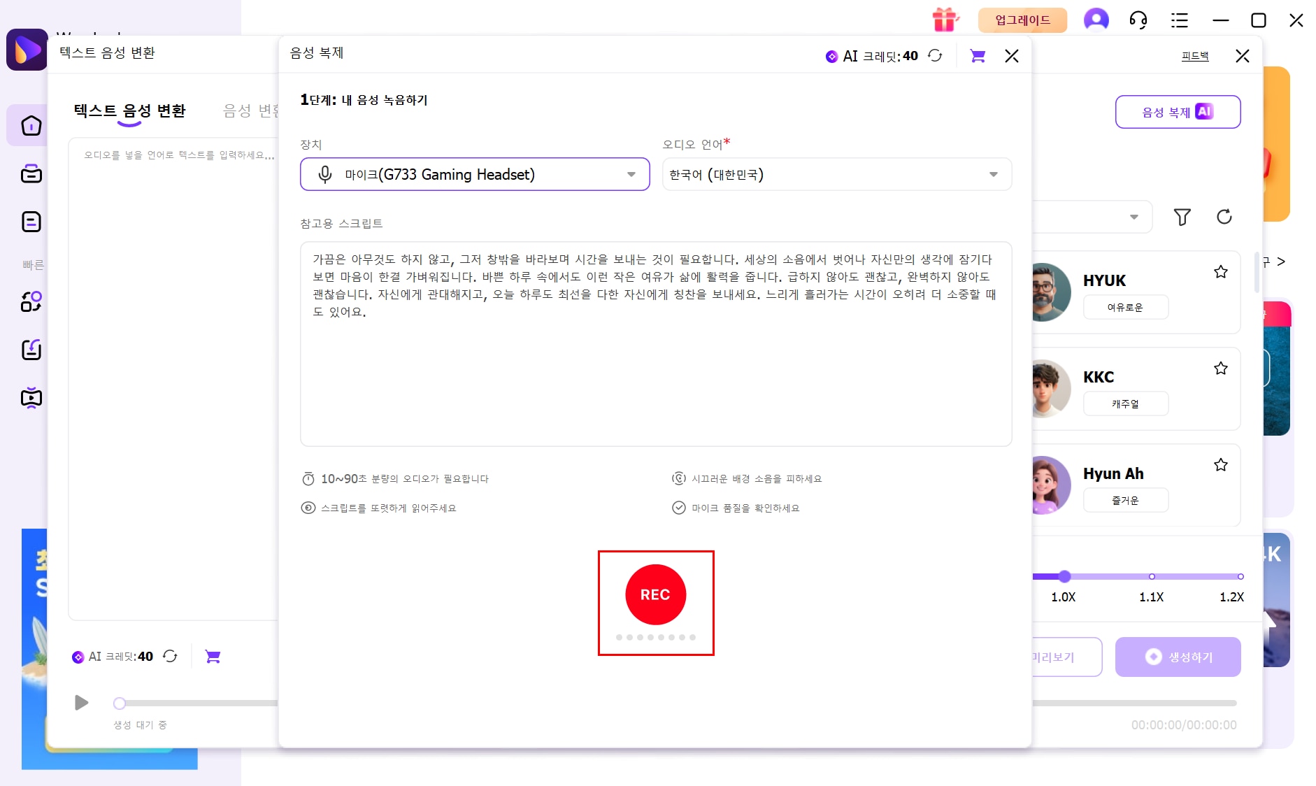 Uniconverter로 음성 복제하는 단계3