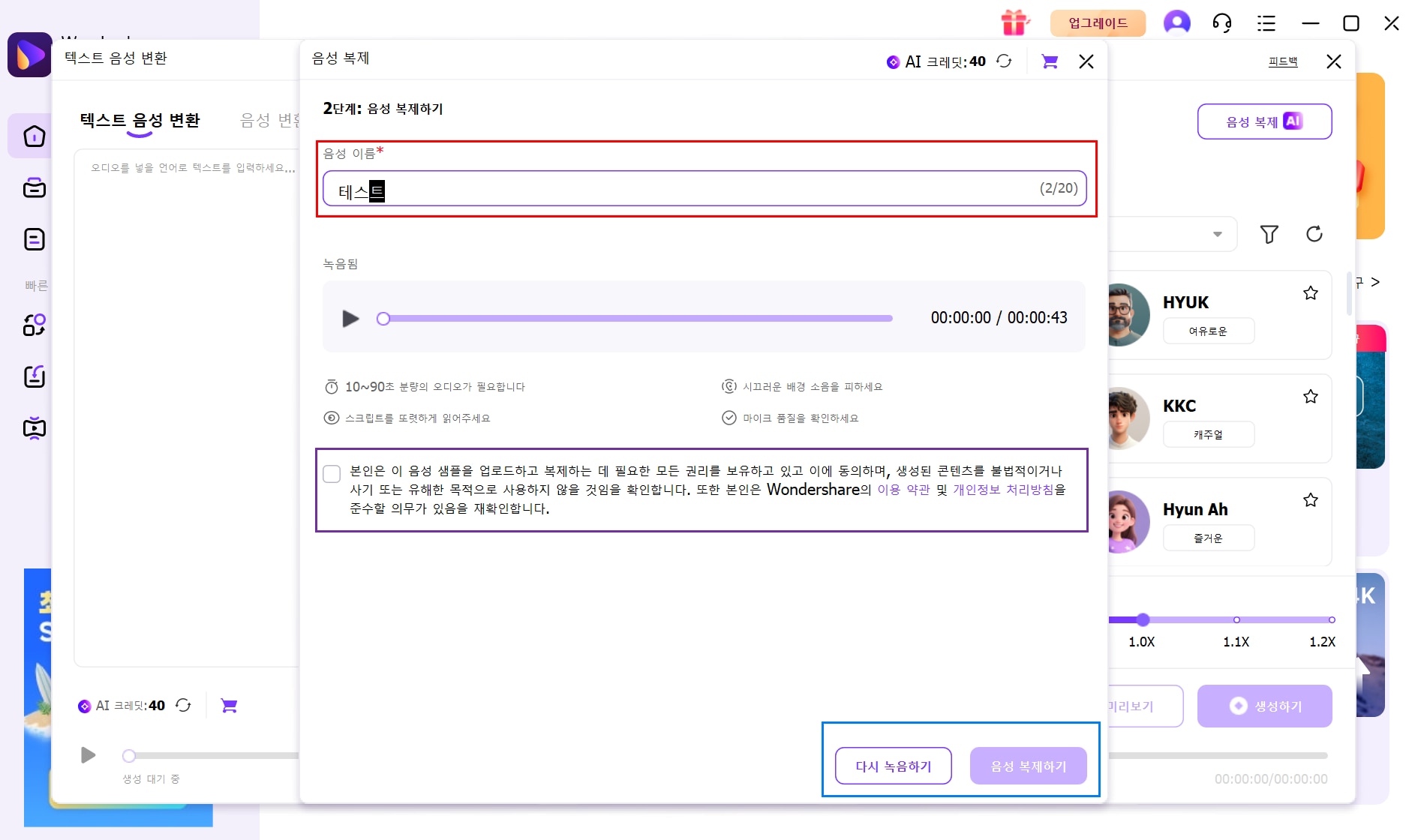 Uniconverter로 음성 복제하는 단계4