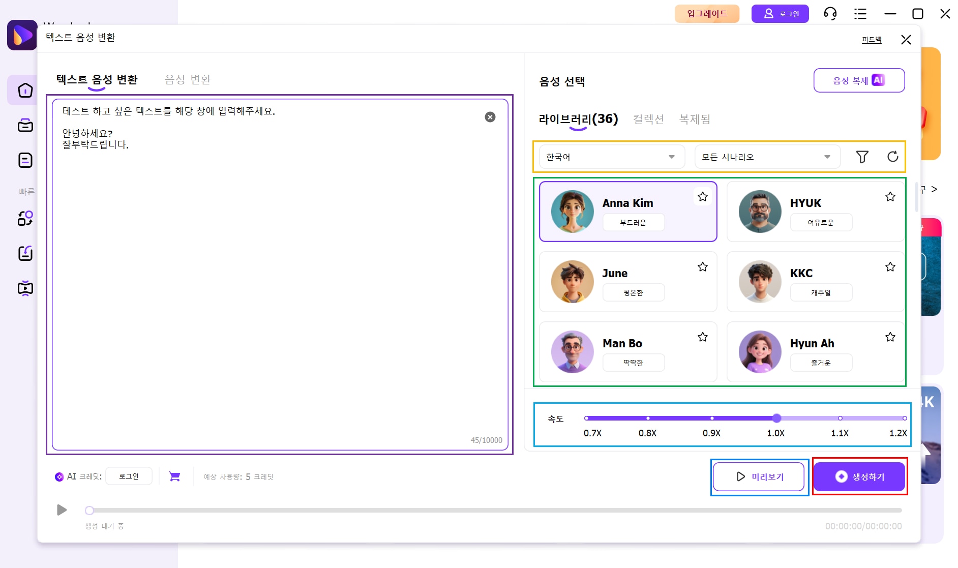 유니컨버터로 ai 목소리 만드는 단계2