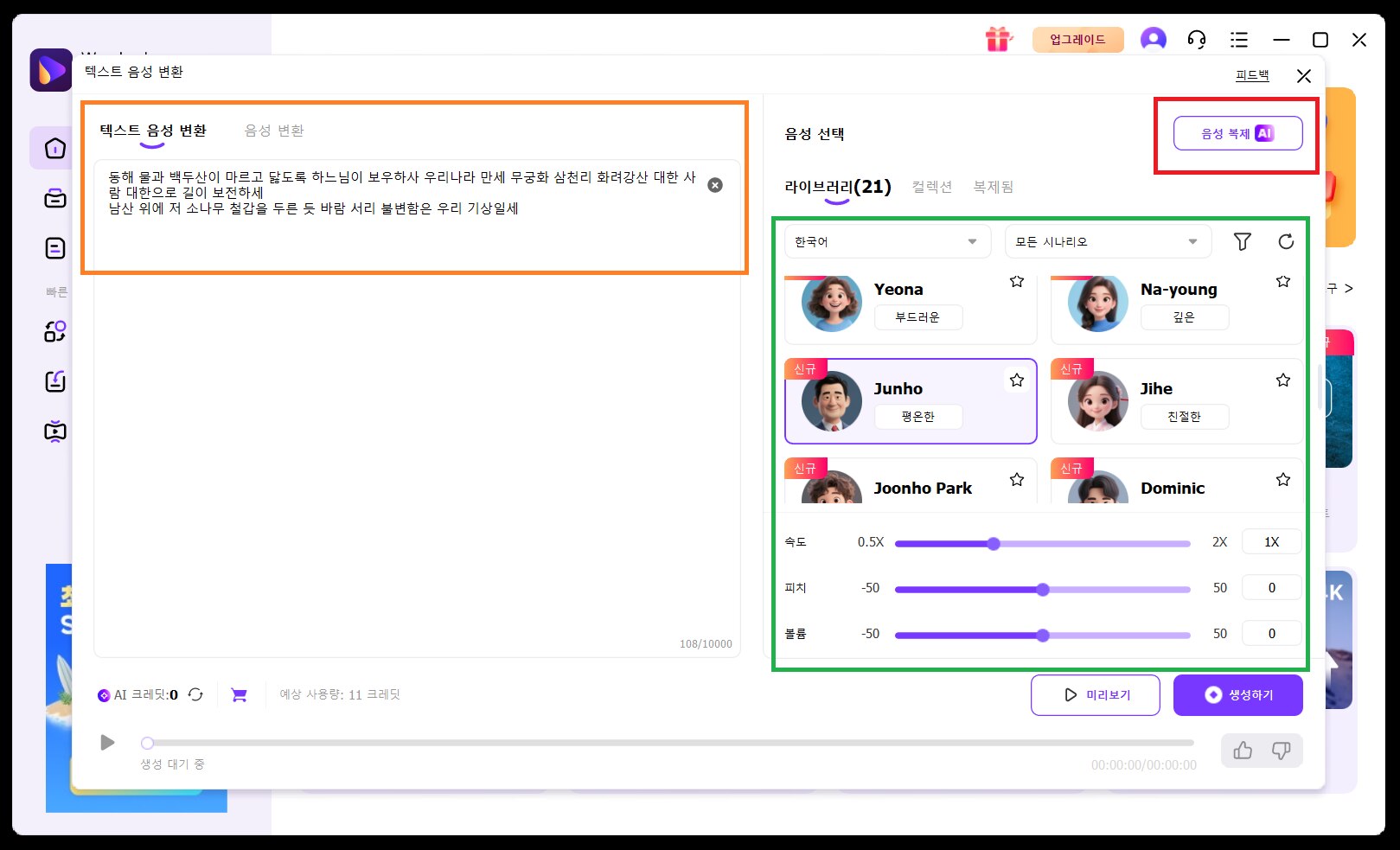 텍스트 음성 변환이나 음성 복제 기능을 활성화하기