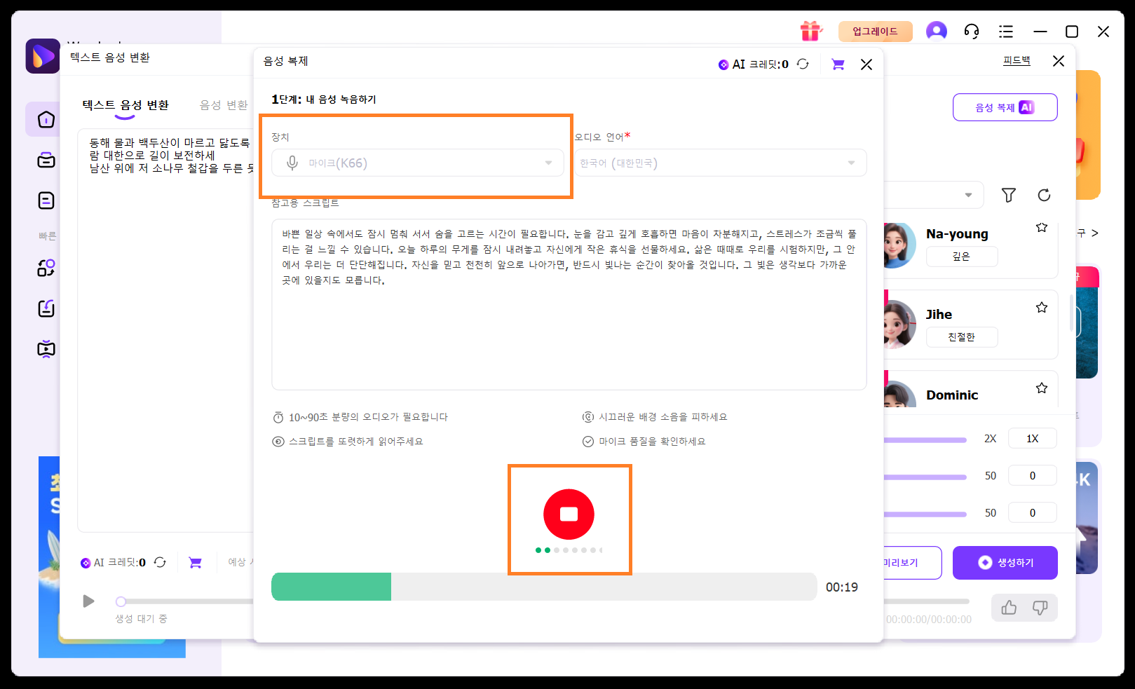 내 목소리를 녹음하여 클로닝하기