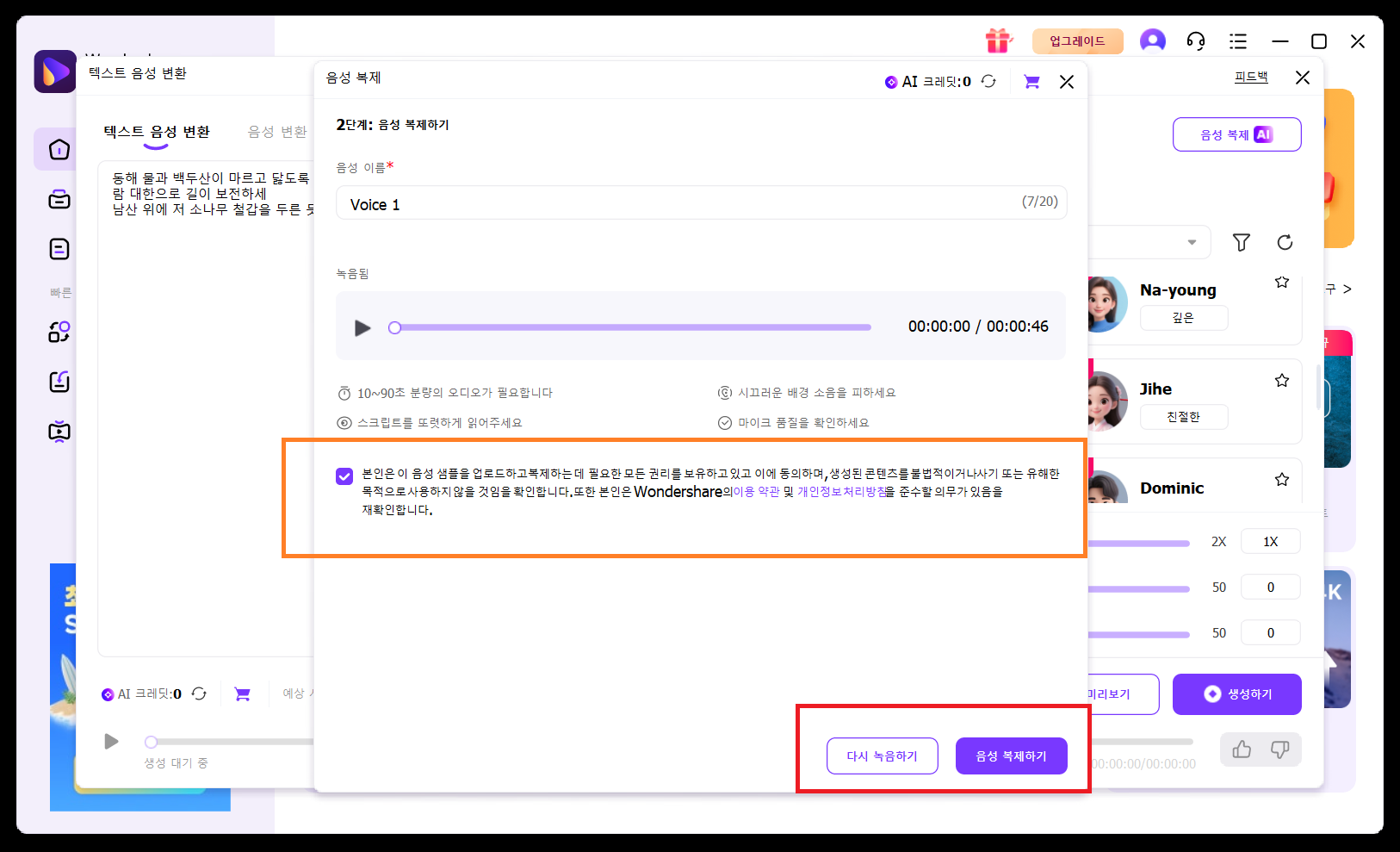 원하는 음성 스타일을 선택하고 음성 생성하기