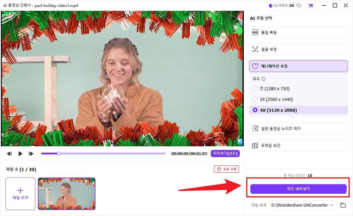 애니메이션 보정 단계 4