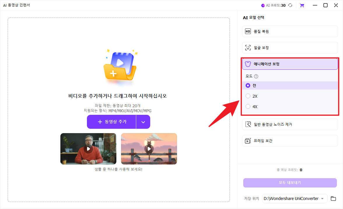 애니메이션 보정 단계 3