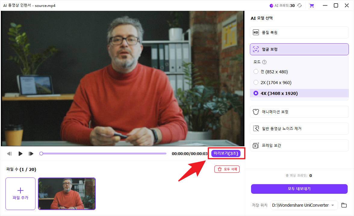 얼굴 보정 단계 4