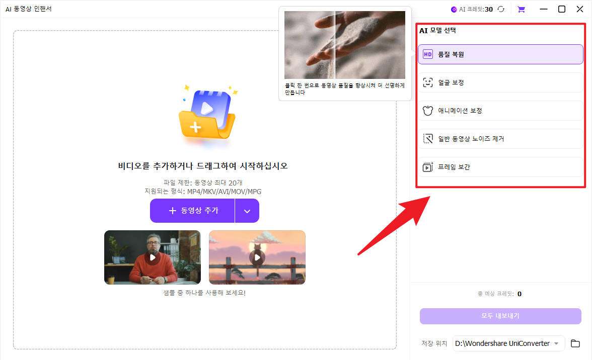 동영상 보정 모델 선택