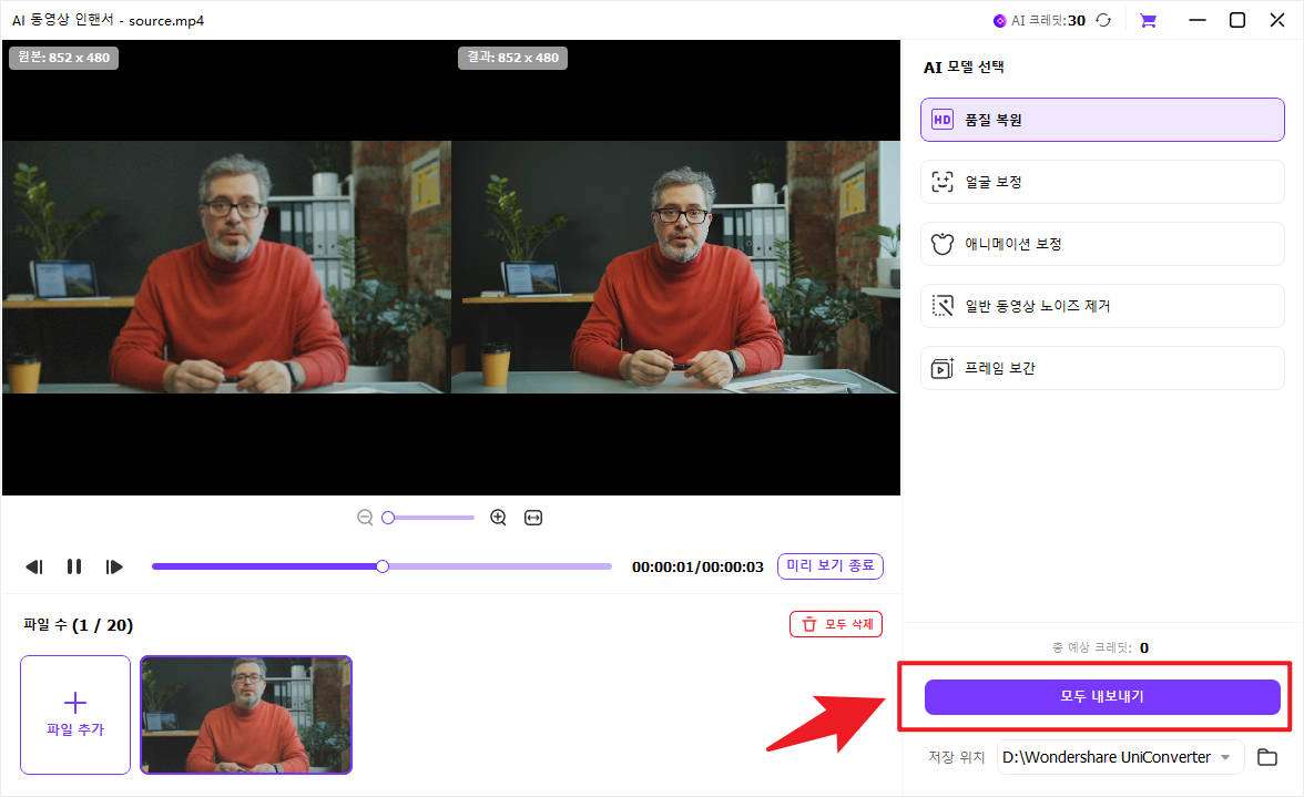 보정된 영상 내보내기