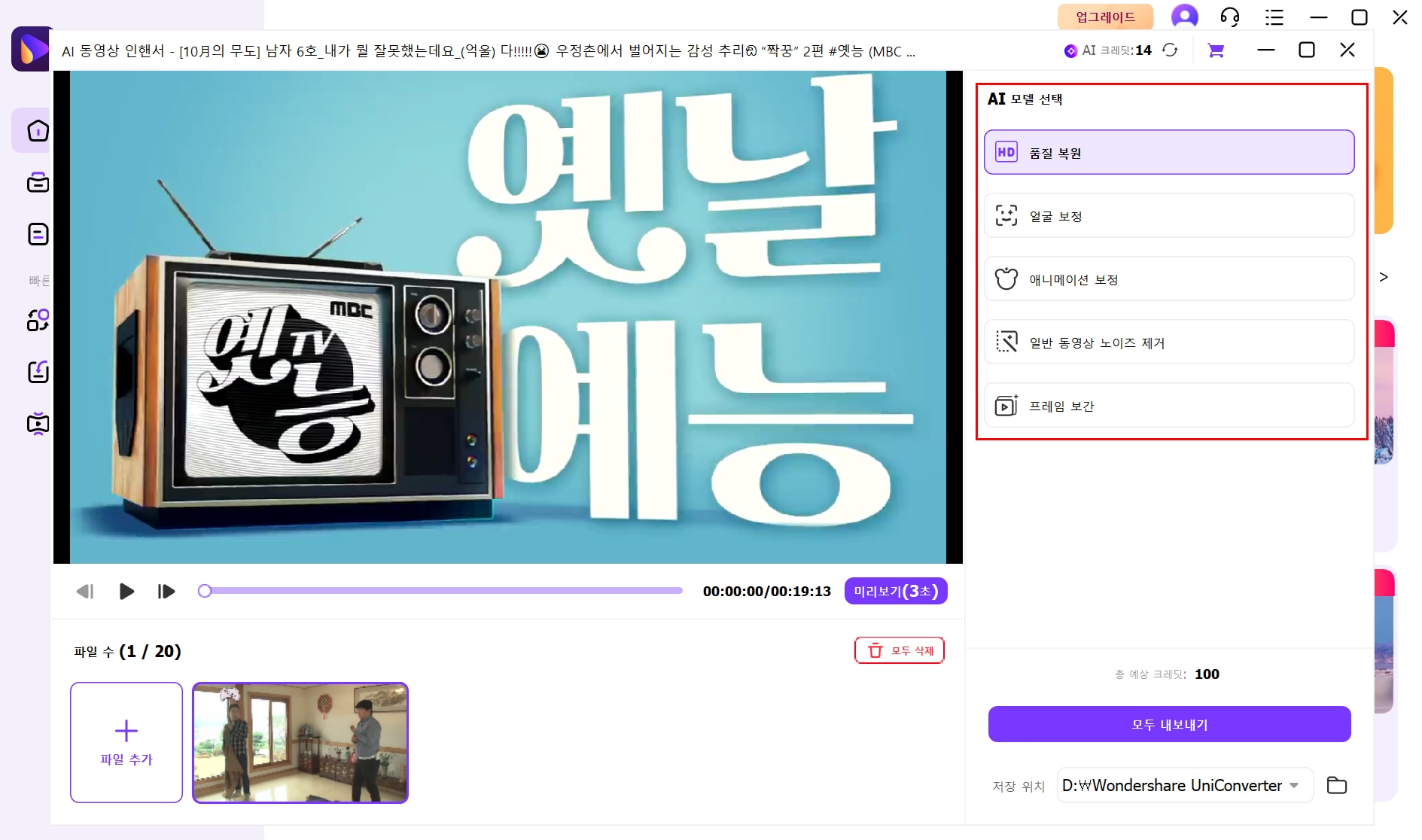 유니컨버터 영상 보정 예시