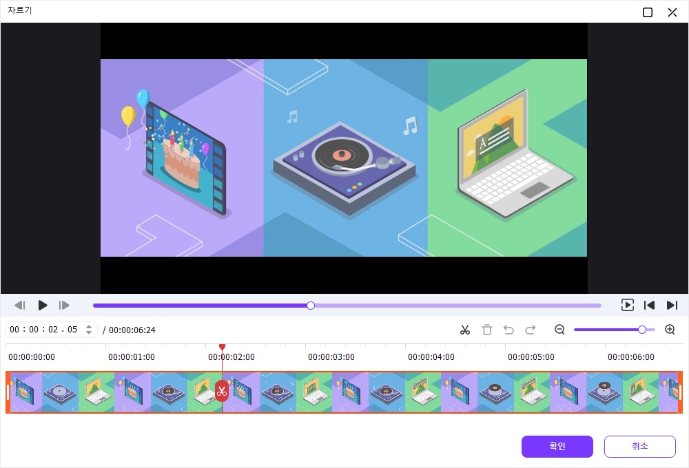 유니컨버터 영상 자르기