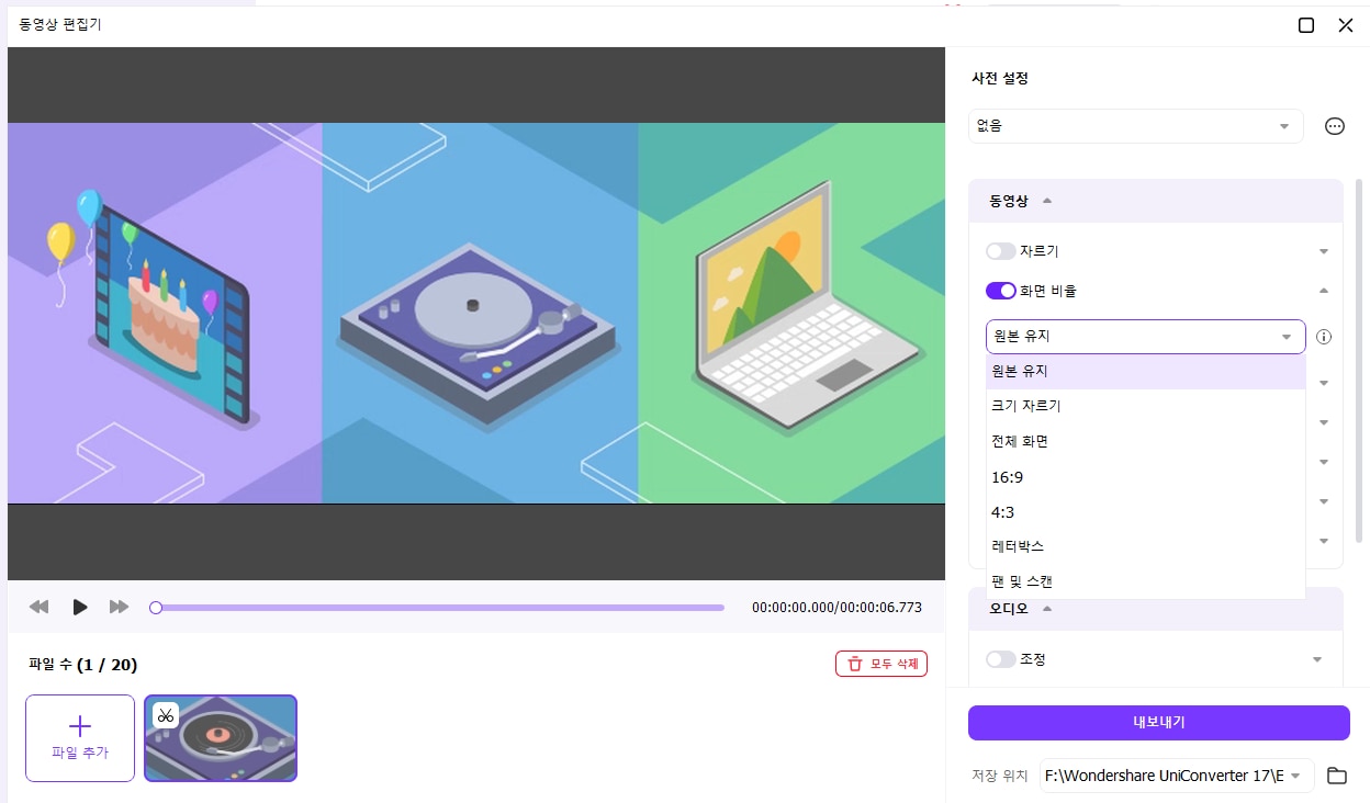 유니컨버터 화면 비율 조정