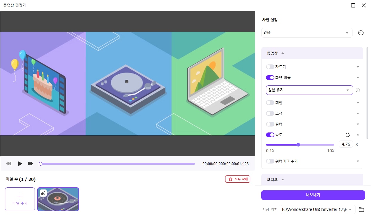 유니컨버터 속도 조절