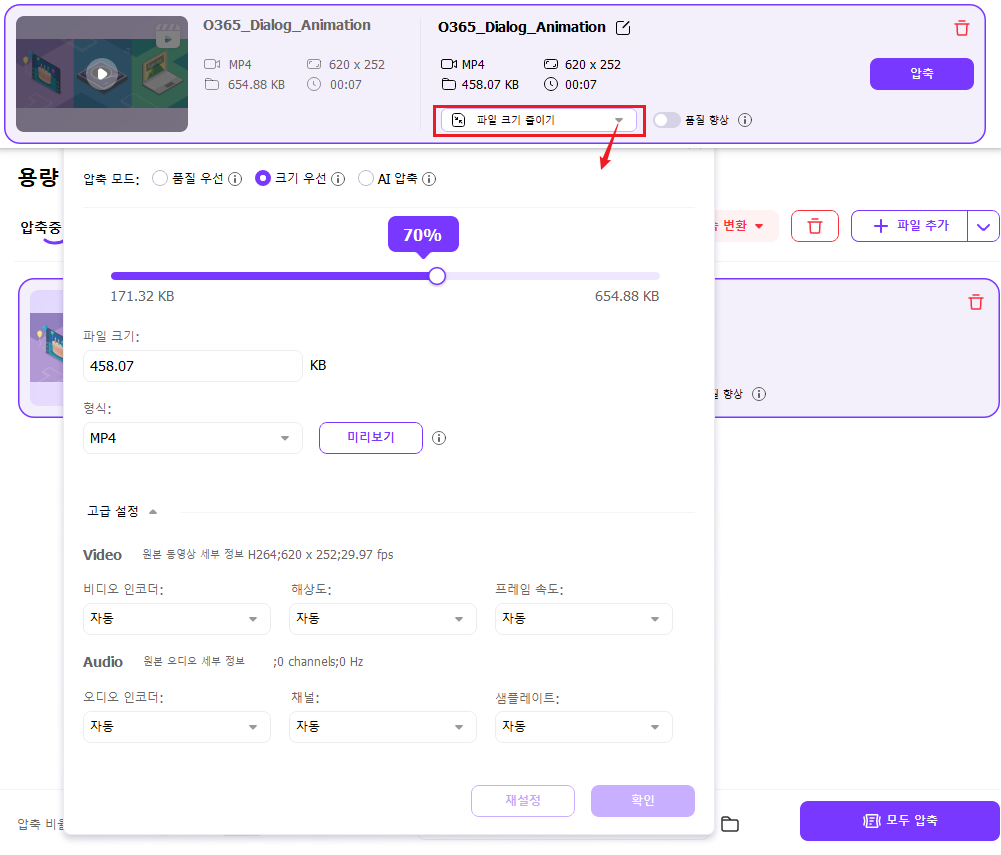유니컨버터 용량 줄이기
