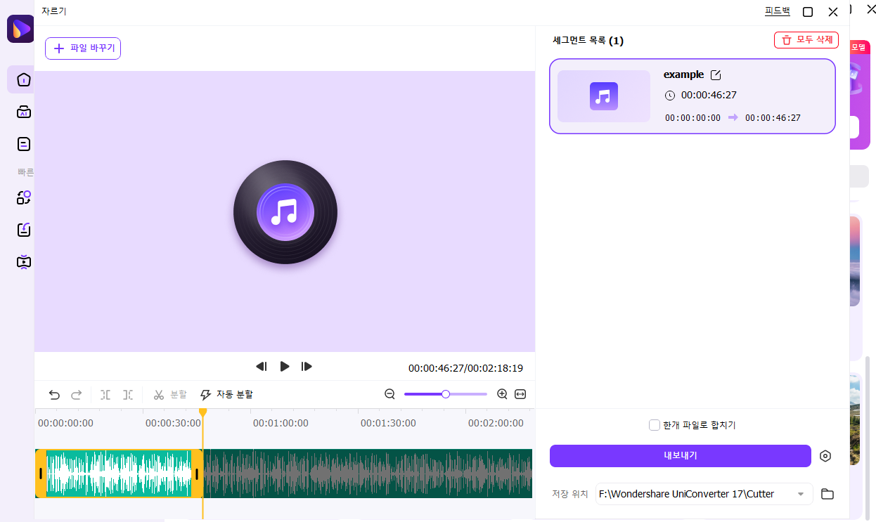 유니컨버터 오디오 자르기
