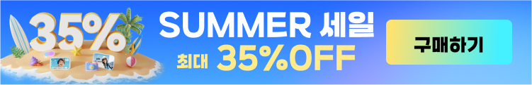 썸머 세일 최대 35%off