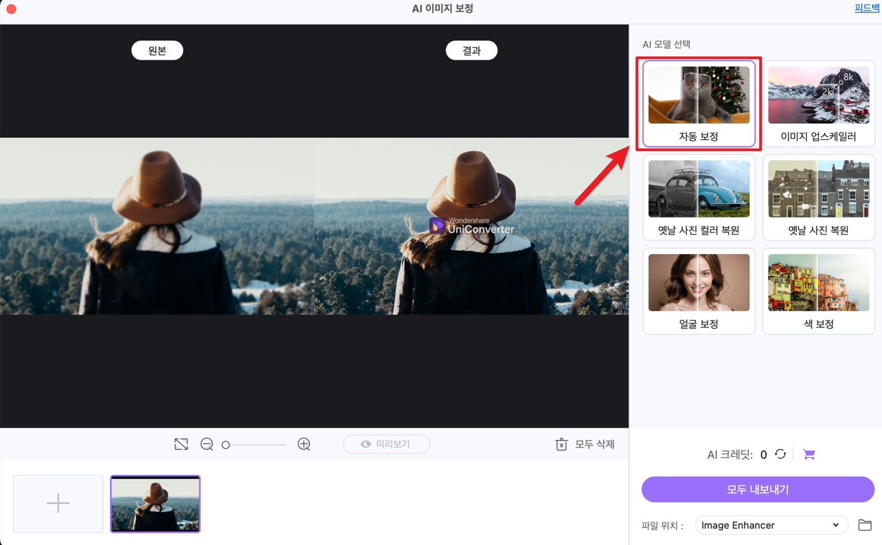 UniConverter의 AI 이미지 인핸서 -3