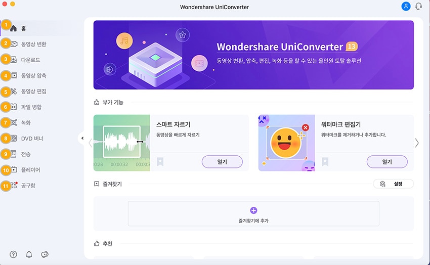 basics of Wondershare UniConverter for Mac