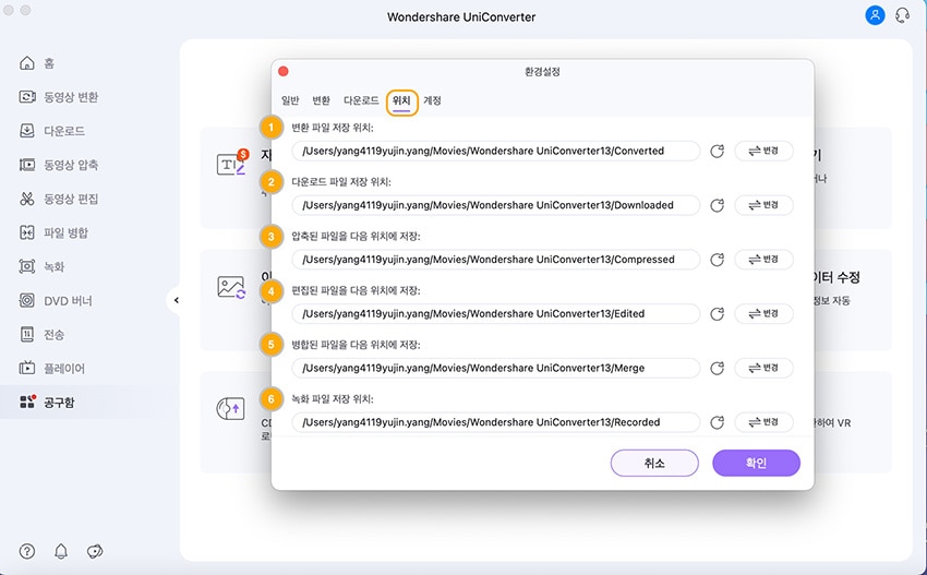 change location settings of Wondershare UniConverter for Mac