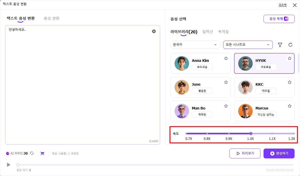 오디오 속도 조절 단계 2
