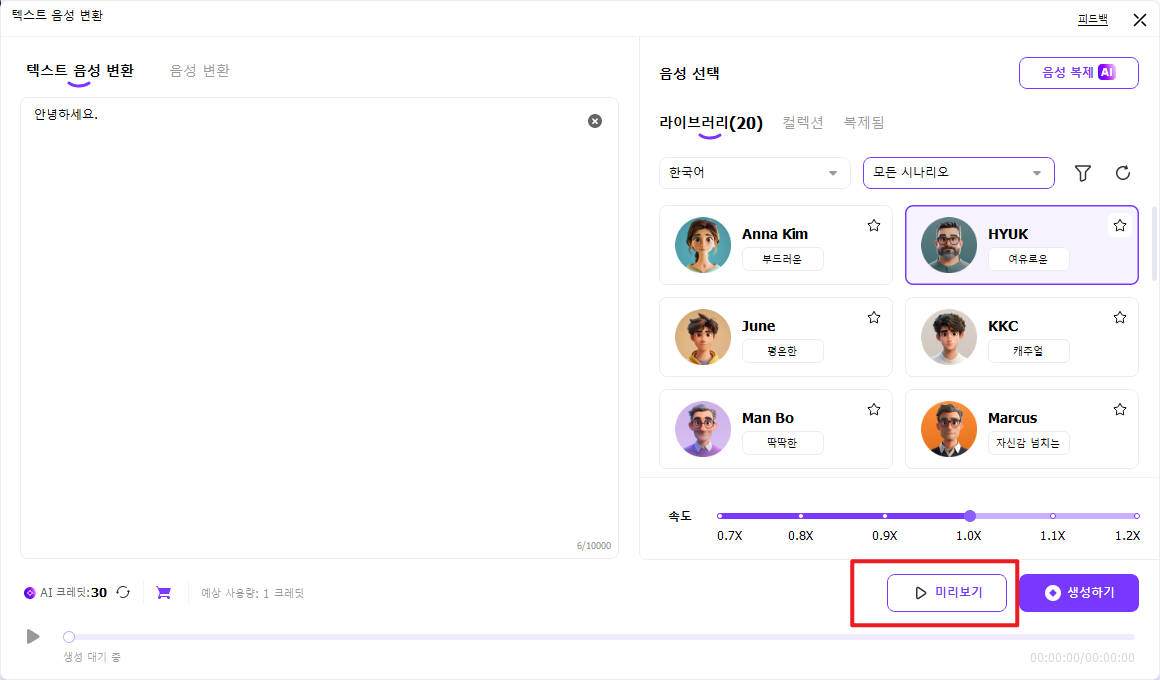 오디오 속도 조절 단계 3