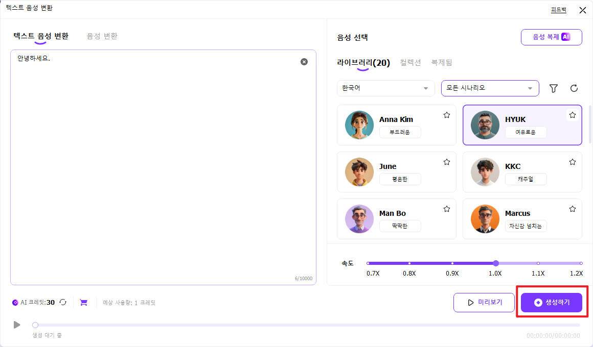 오디오 속도 조절 단계 4