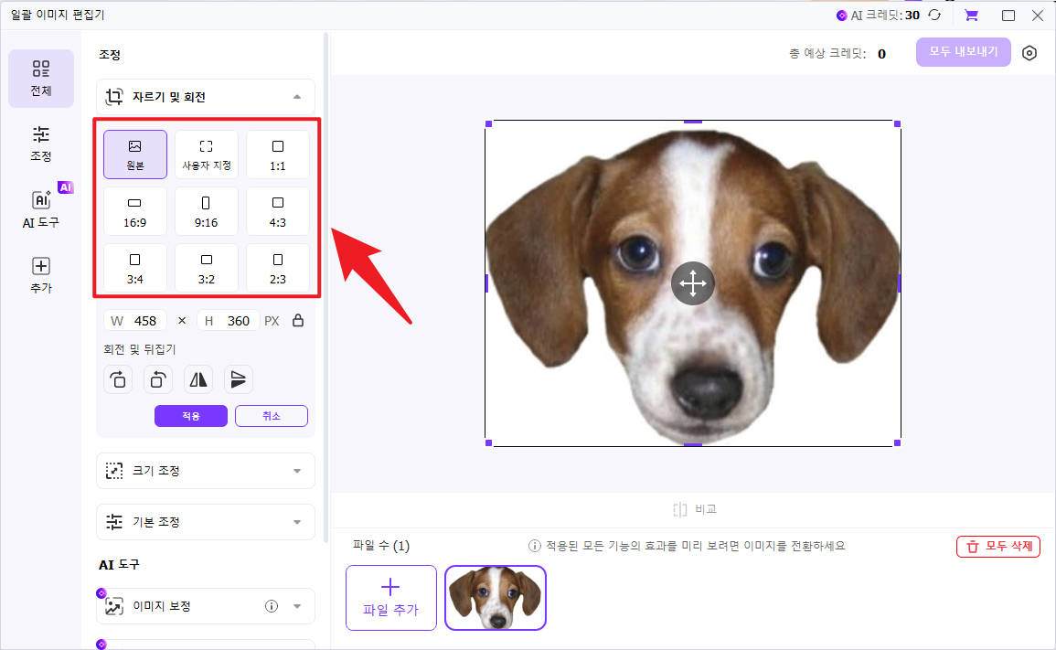 이미지 자르기 단계 3