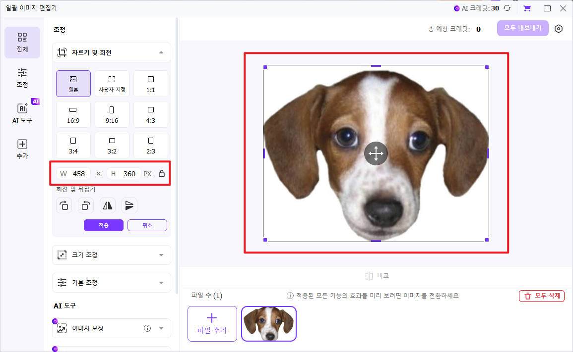 이미지 자르기 단계 4