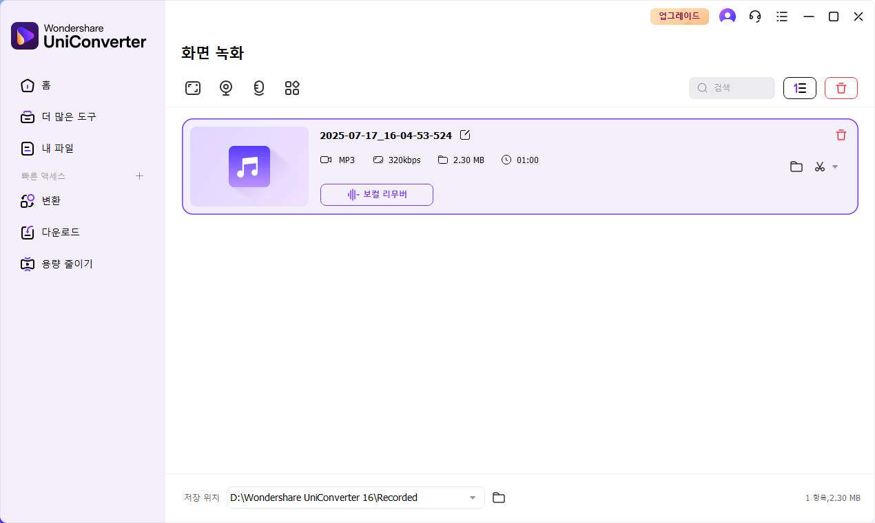 화면 녹화로 Instagram 릴 음원 다운로드하는 단계3
