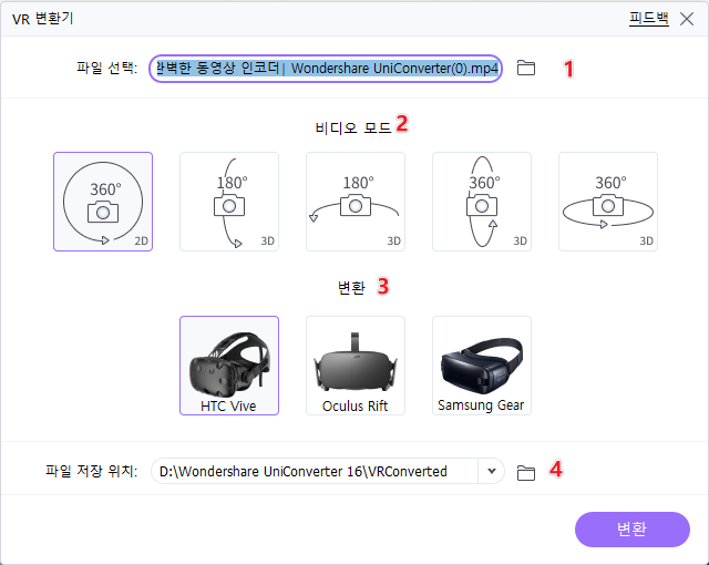 비디오를 vr로 변환