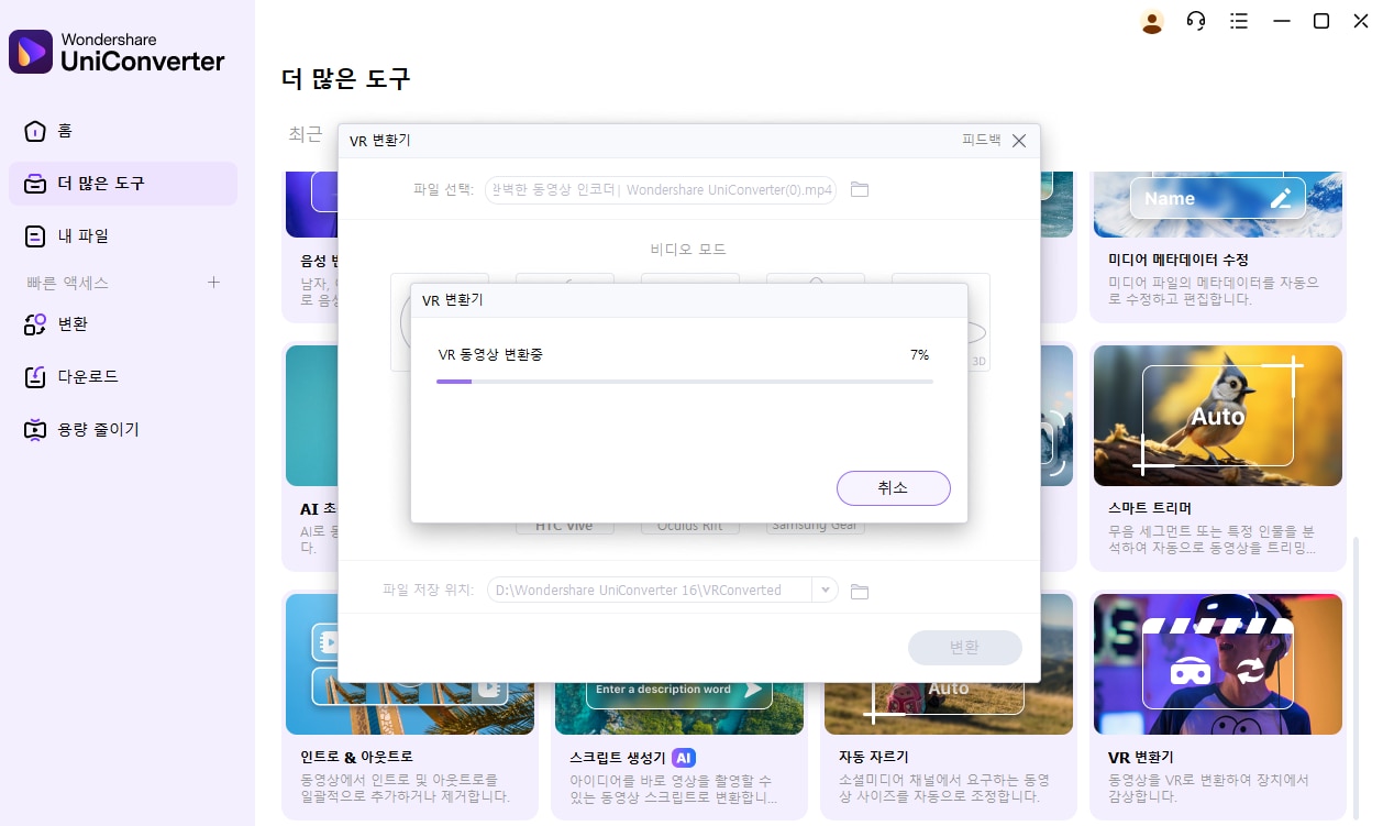 비디오를 VR로 변환