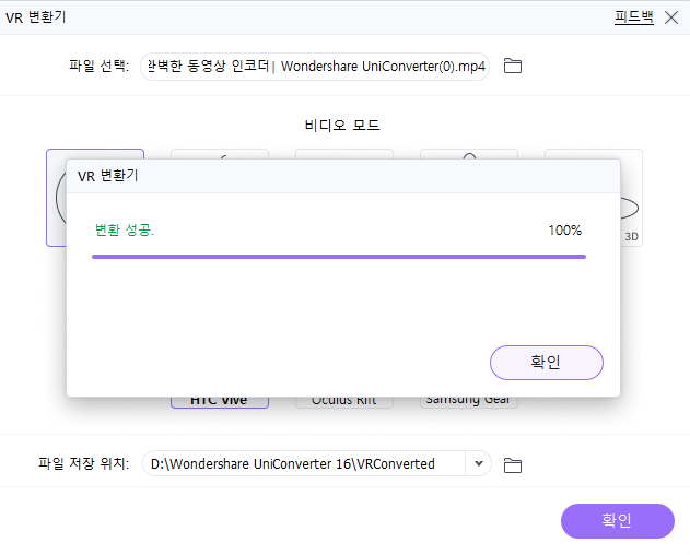 비디오를 VR로 변환